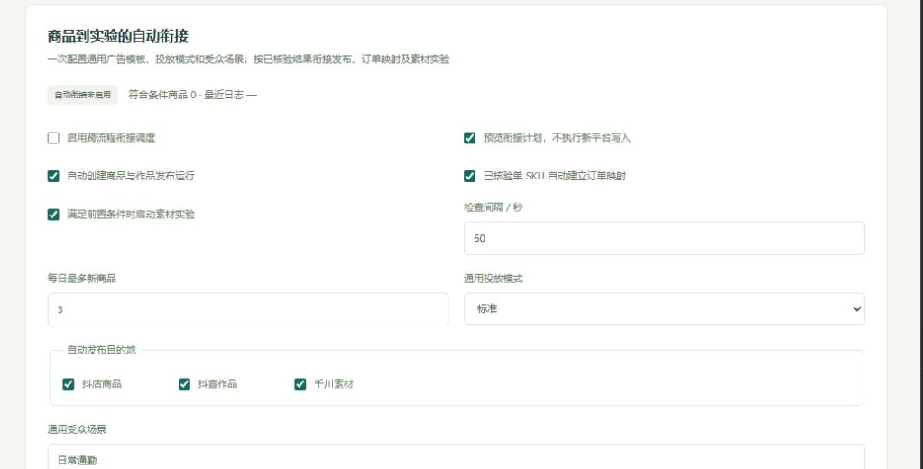 自动衔接共用模板,保留已有单品档案;首次使用先运行预览。