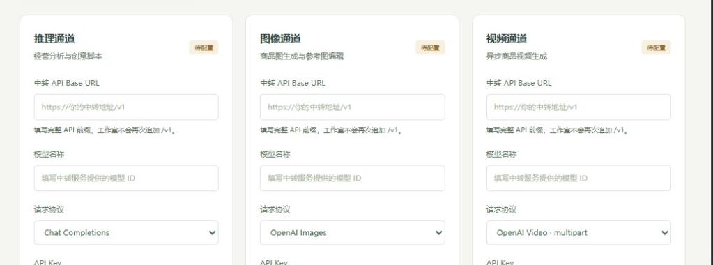 模型配置入口:推理、图像和视频分别设置,均使用你的中转服务。