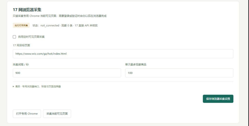 17网浏览器采集入口:先打开专用浏览器并登录,普通使用无需填写CSS选择器。