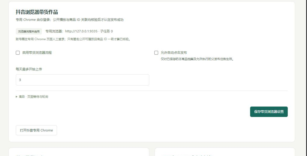 带货浏览器入口:公开作品与商品关联分开核验,不把管理页跳转当作最终成功。